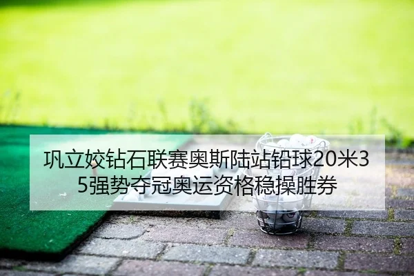 gong-li-jiao-zuan-shi-lian-sai-ao-si-lu-zhan-qian-qiu-mi-qiang-shi-duo-guan-ao-yun-zi-ge-wen-cao-sheng-quan-2-605.jpg