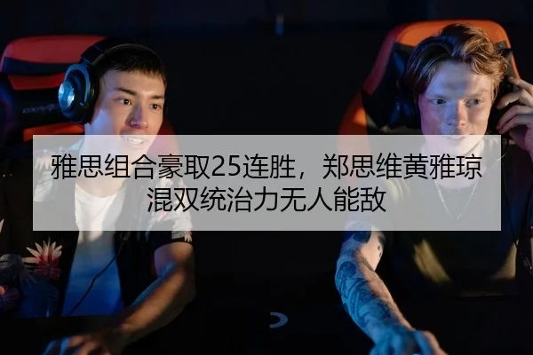 ya-si-zu-he-hao-qu-lian-sheng-zheng-si-wei-huang-ya-qiong-hun-shuang-tong-zhi-li-wu-ren-neng-di-2-162.jpg